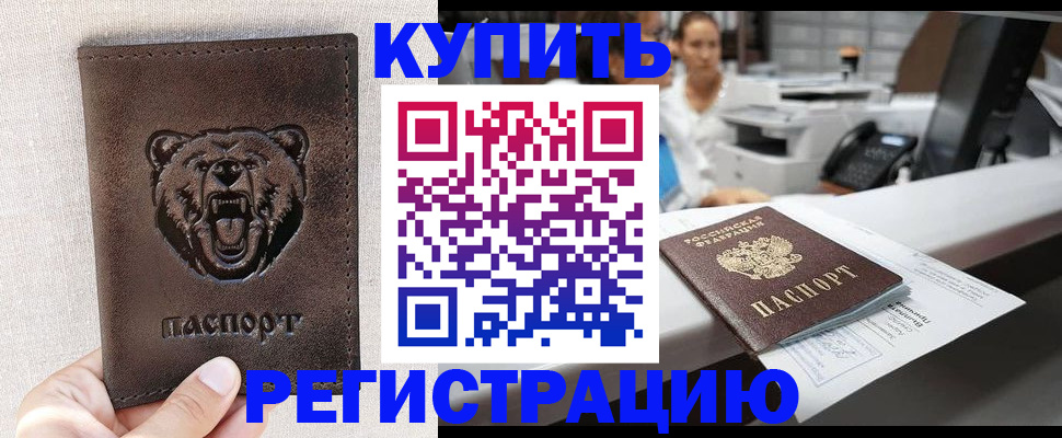 регистрация в Лобне